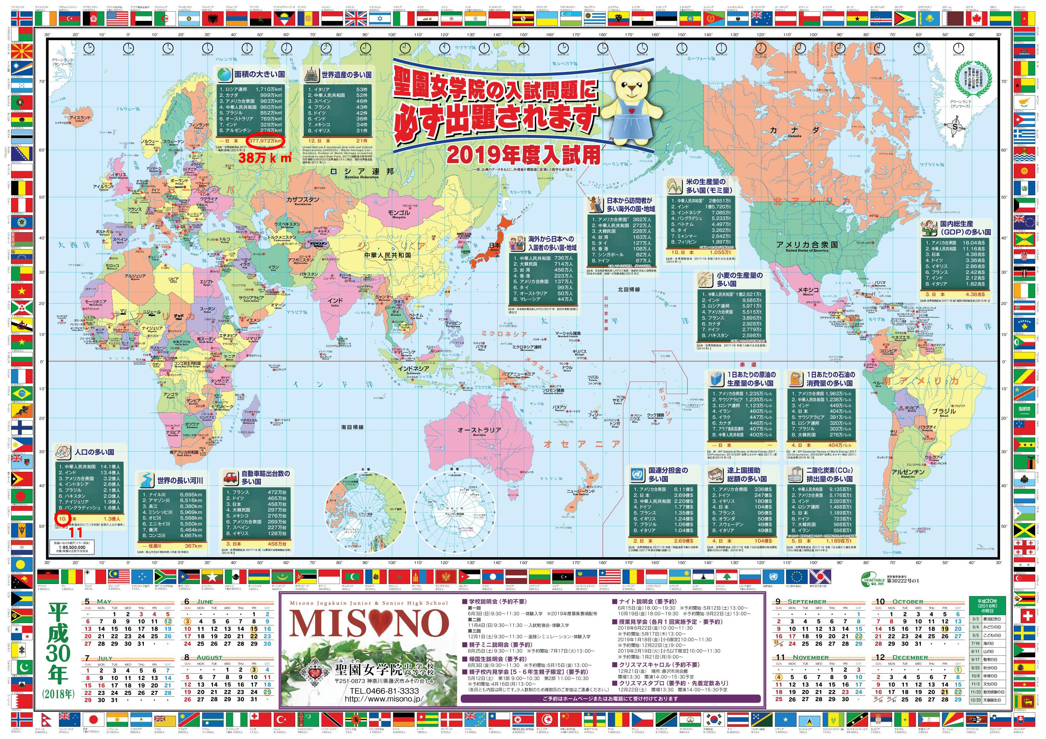 世界地図の訂正について