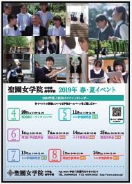 【再掲載】2019年度入試イベントのお知らせ