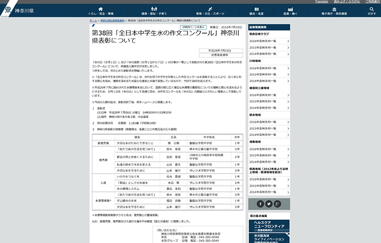 第38回　中学生水の作文コンクール受賞者について