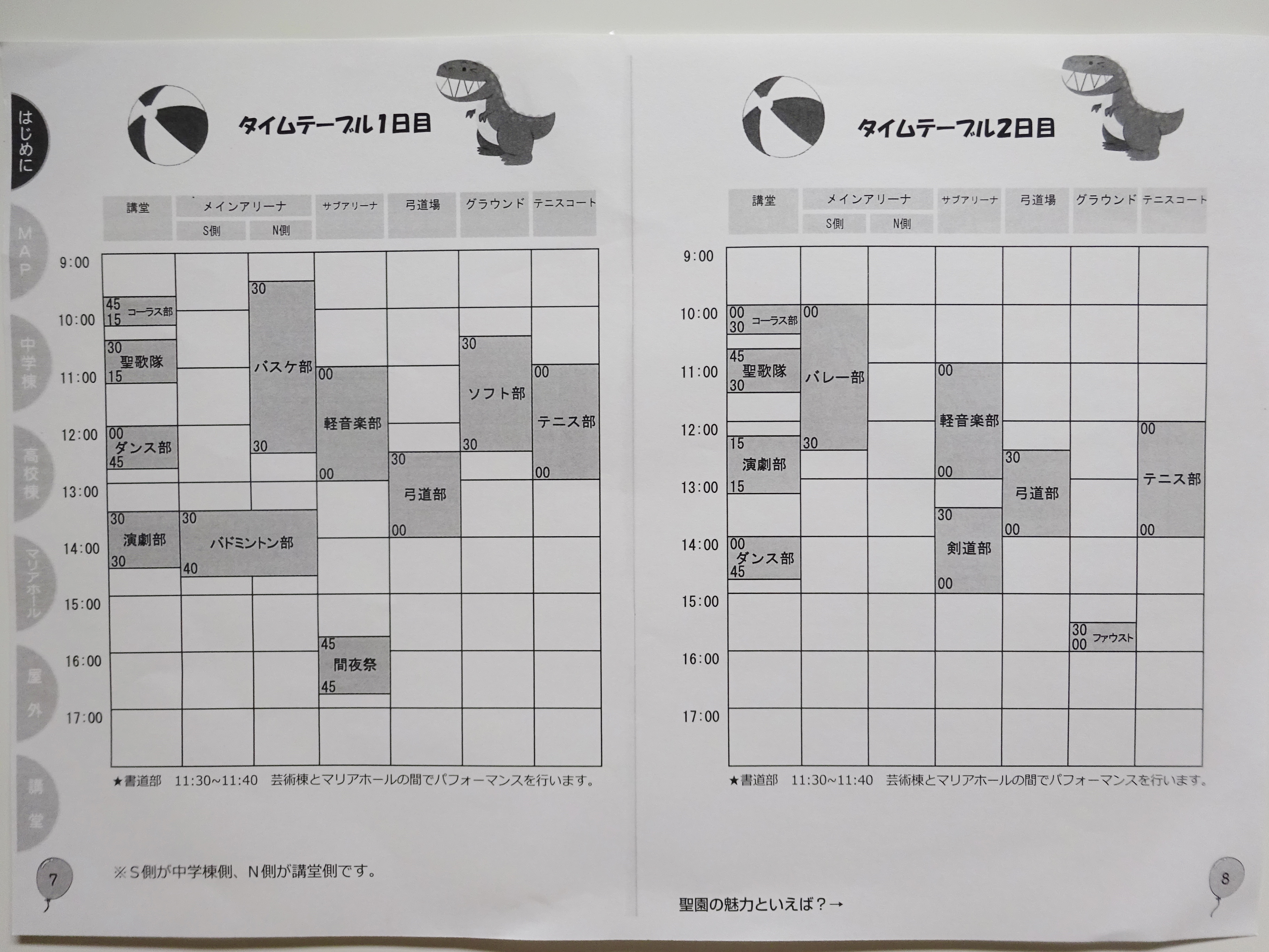 聖園祭のご案内