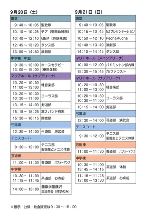聖園祭パンフ誤植訂正.png