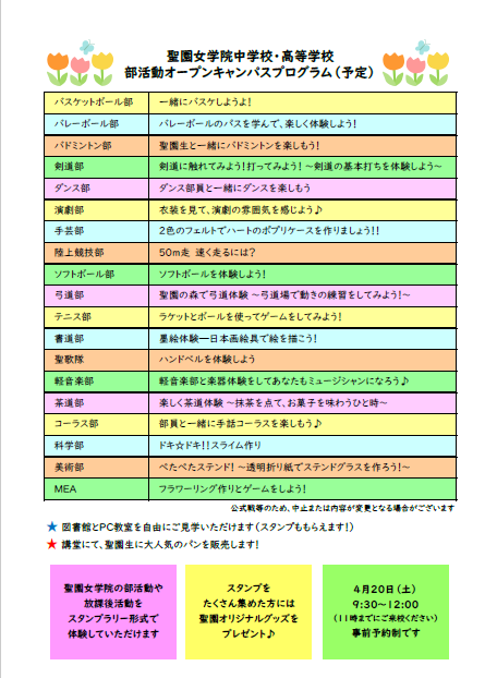 部活動オープンキャンパスを開催します！