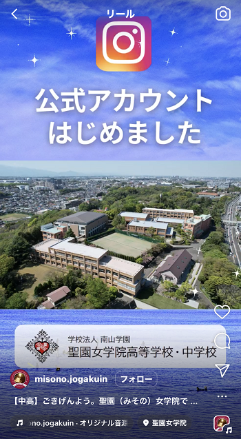 聖園女学院 公式Instagramを始めました