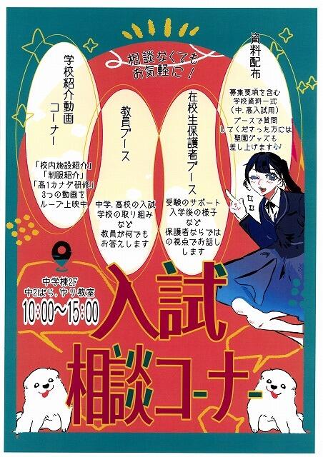 入試相談コーナー.jpg