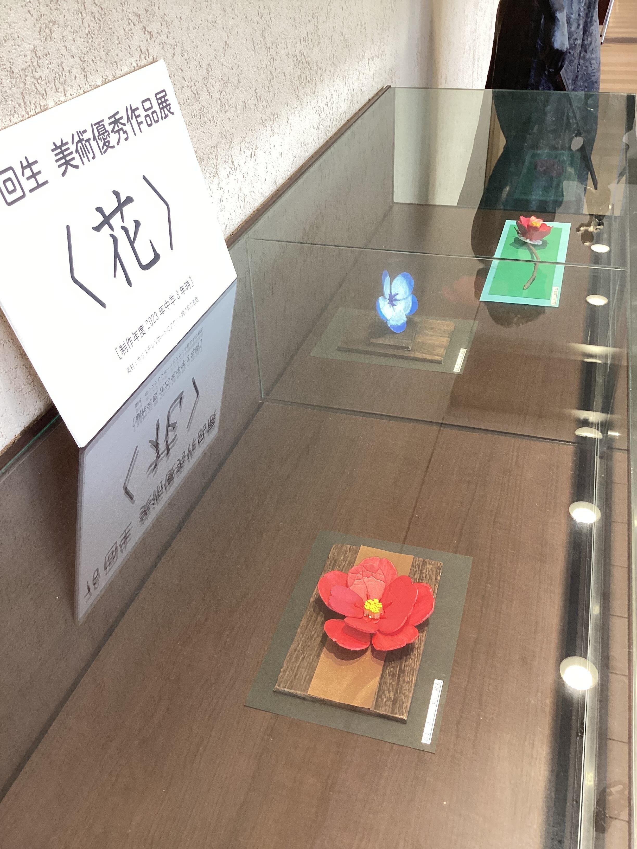 美術科作品展示「花」のお知らせ