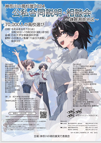 藤沢ポスター.png