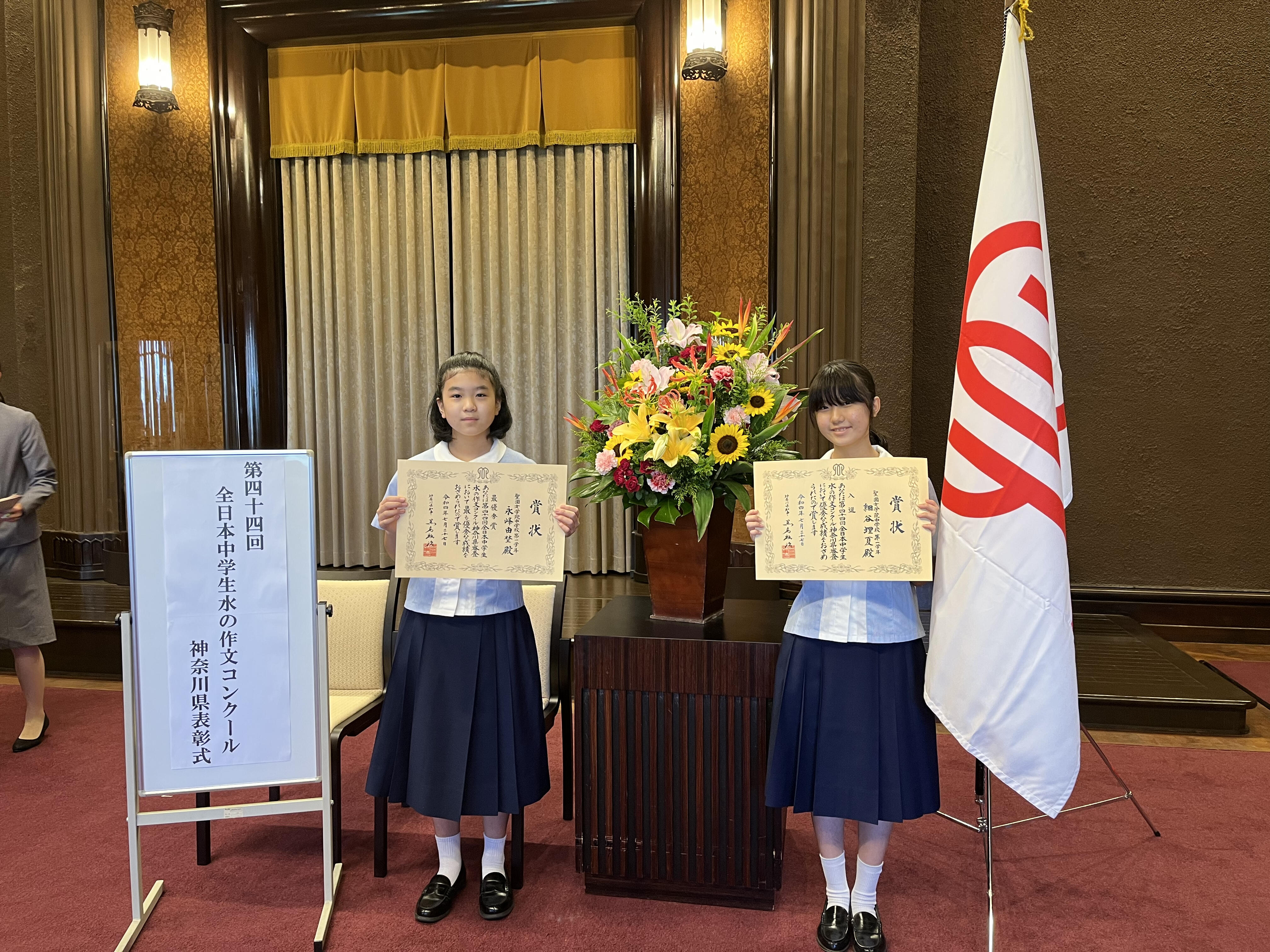 中学１年生が「全日本中学生水の作文コンクール」で表彰されました