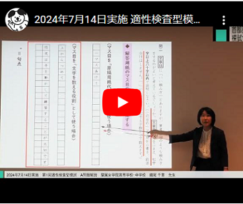 聖園の教員が解説しています！