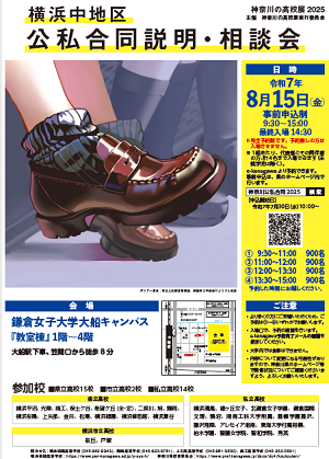 横浜中.png