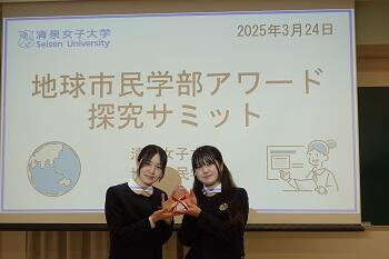 探究サミット＠清泉女子大学