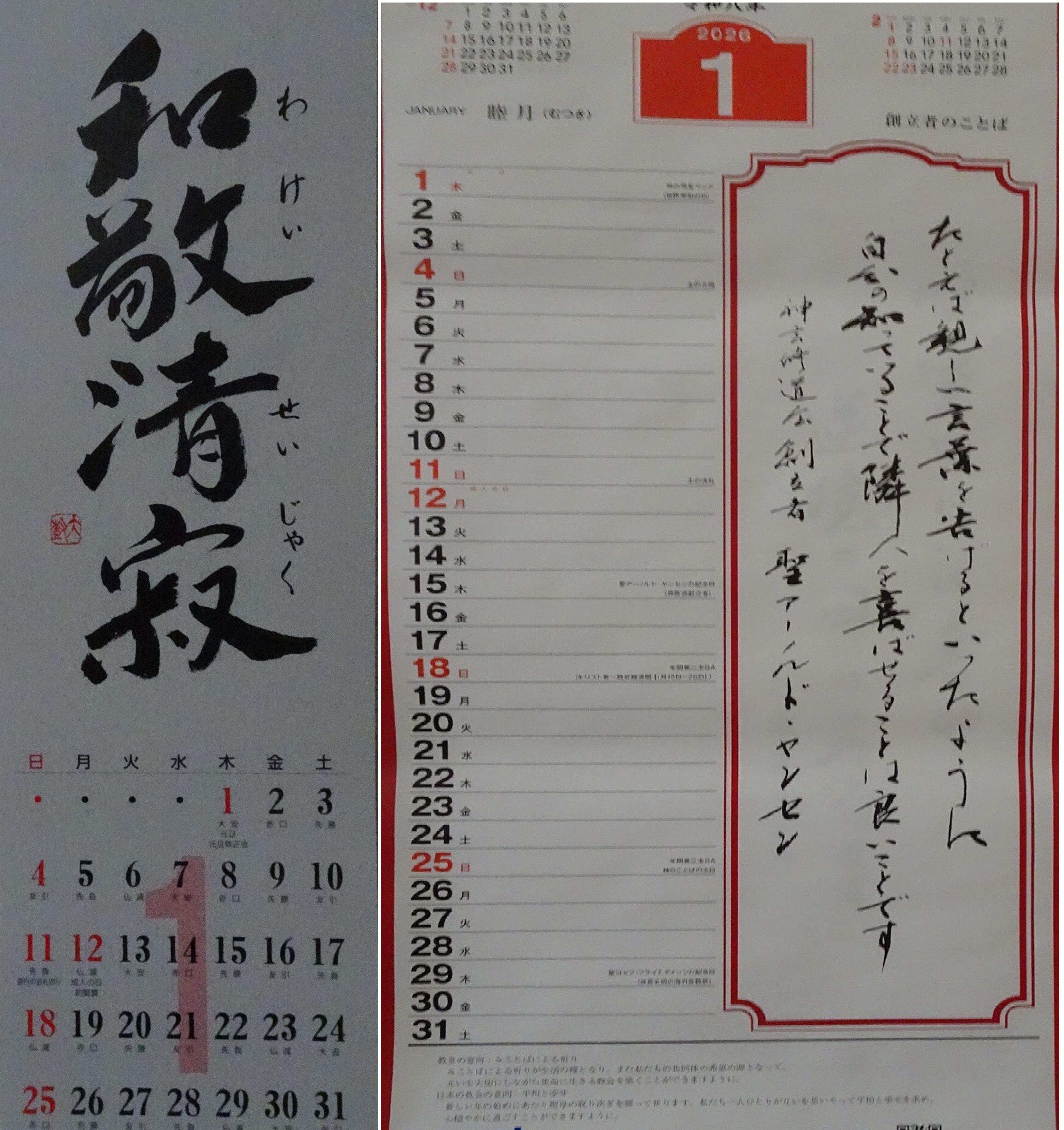 校長の声『カレンダーのメッセージ』