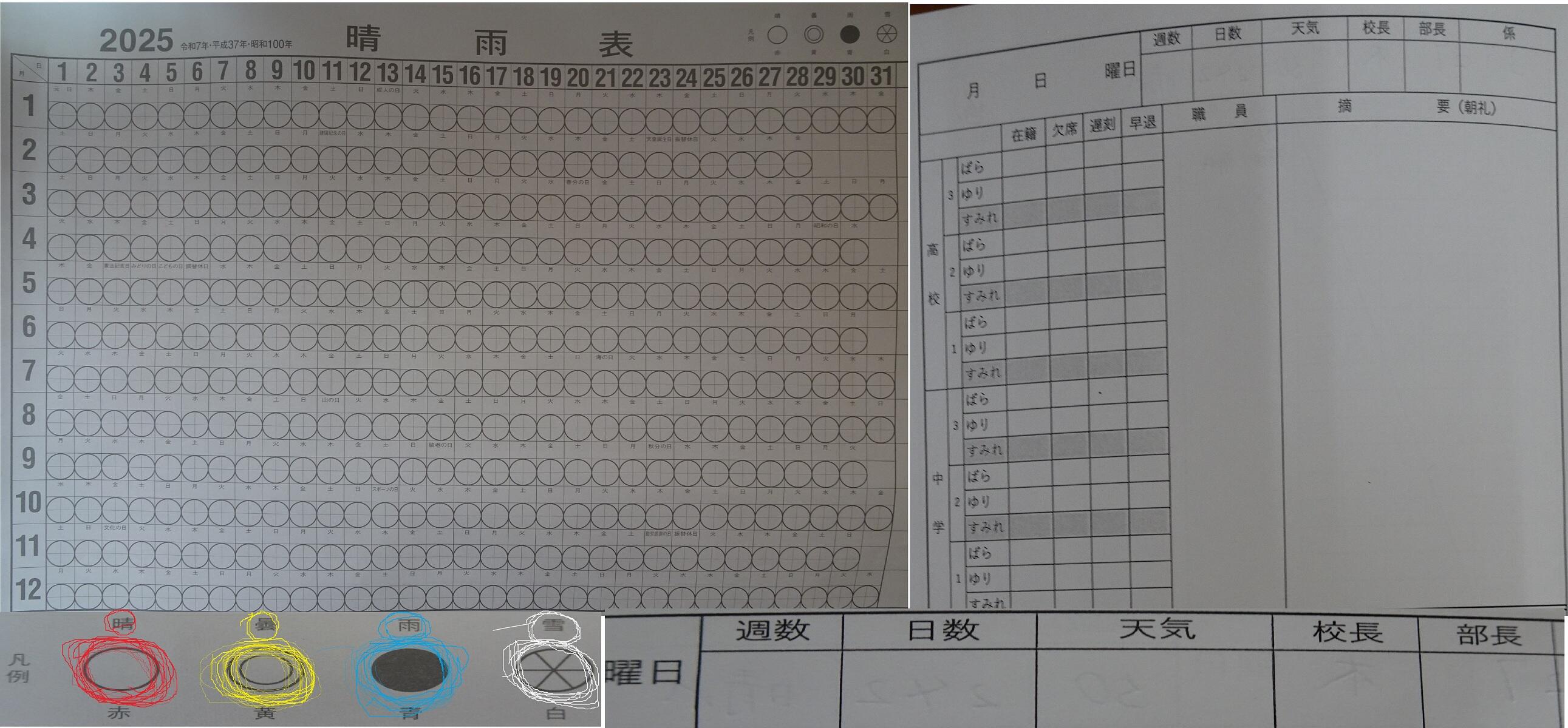 校長の声『恵みは主から』＊