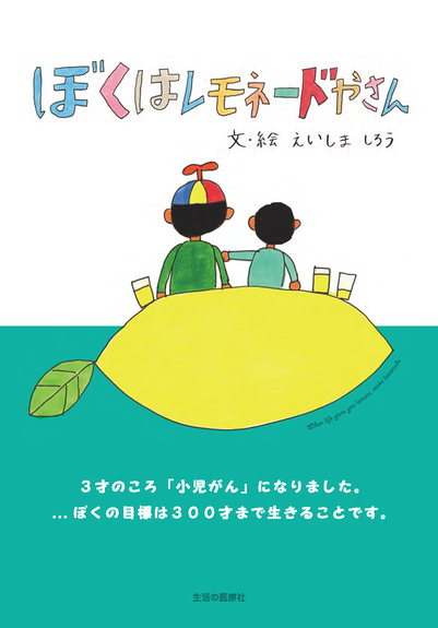 聖園祭 チャリティ活動　みんなのレモネードの会×保健委員会