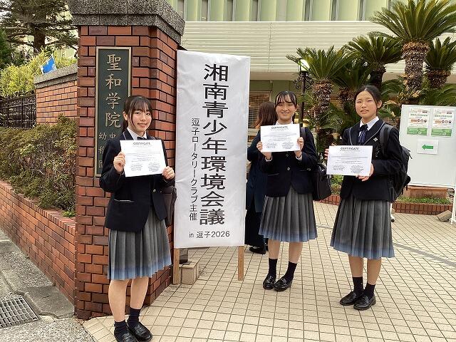 湘南青少年環境会議in逗子2026