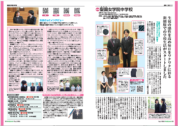 新制服の紹介記事が掲載されました