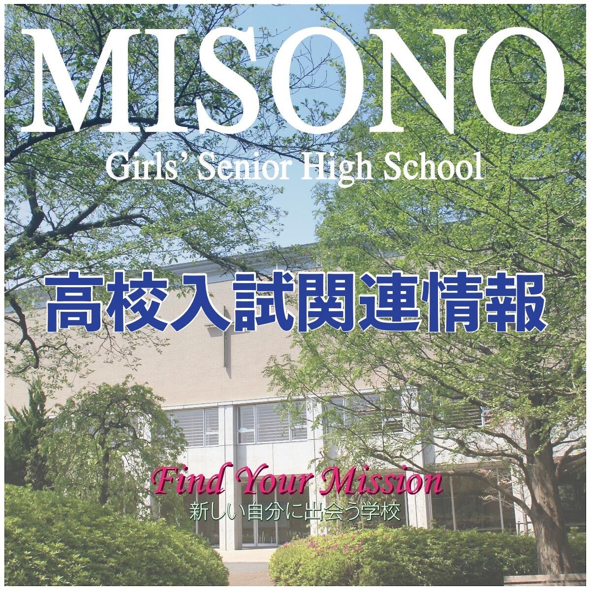 【高校】聖園女学院　2024年度高等学校入試　第2回説明会のお知らせ
