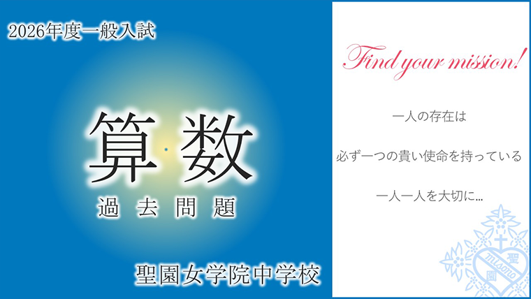 算数過去問解説