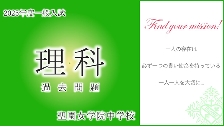 理科過去問解説