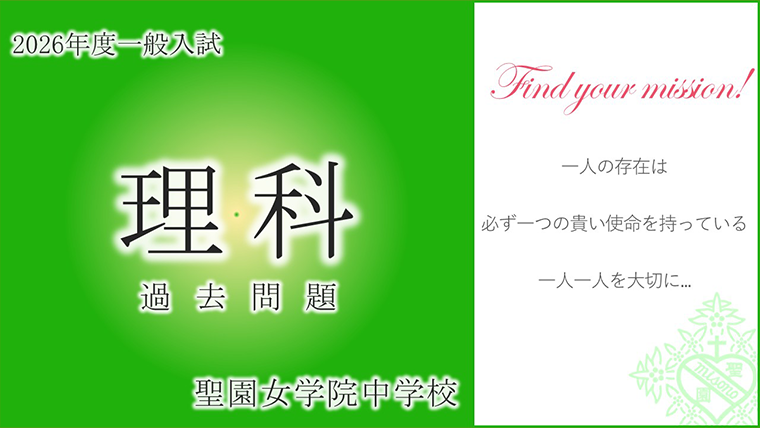 理科過去問解説